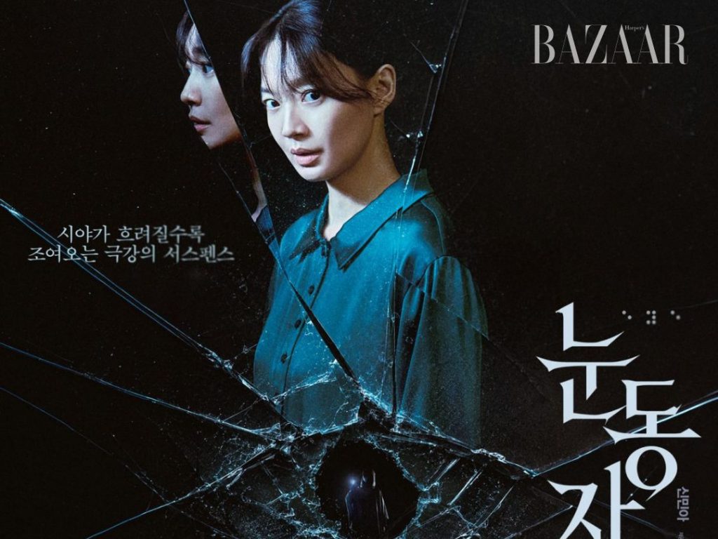 Shin Min Ah một mình đóng hai vai trong phim kinh dị The Eyes缩略图 Shin Min Ah một mình đóng hai vai trong phim kinh dị The Eyes缩略图