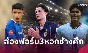 Báo Thái Lan chê bộ 3 tiền đạo ĐTQG &amp;apos;tệ hại&amp;apos;ngay khi vừa chốt dự FIFA ASEAN Cup 2026缩略图